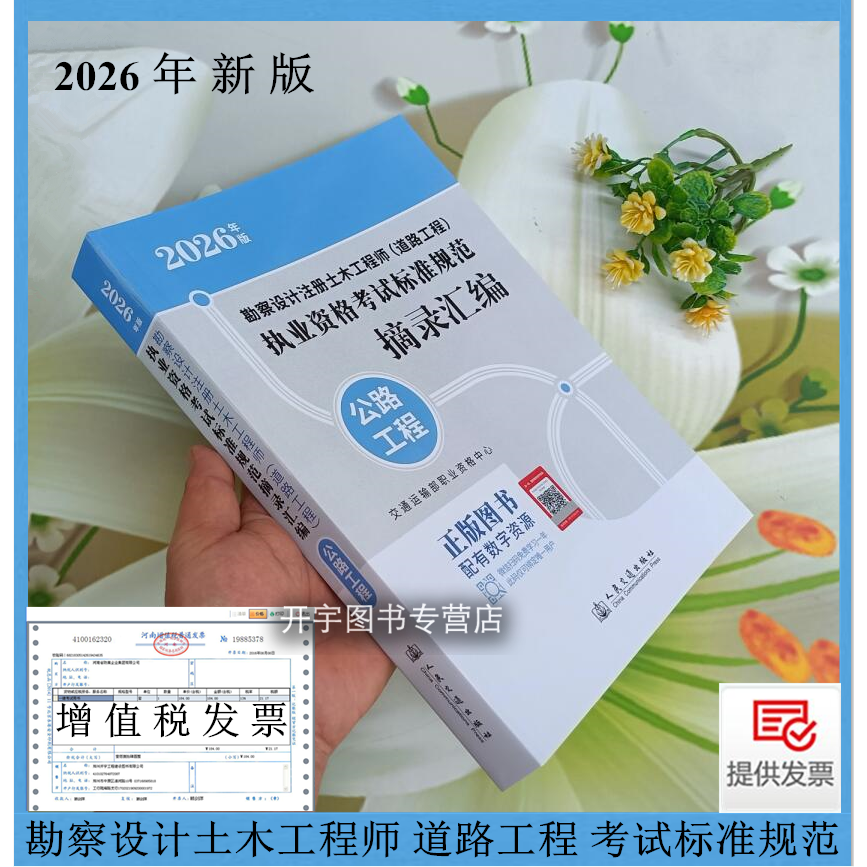 2026年注册道路工程师考试