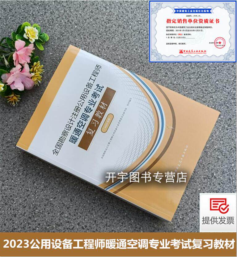 2022注册暖通工程师专业考试教材