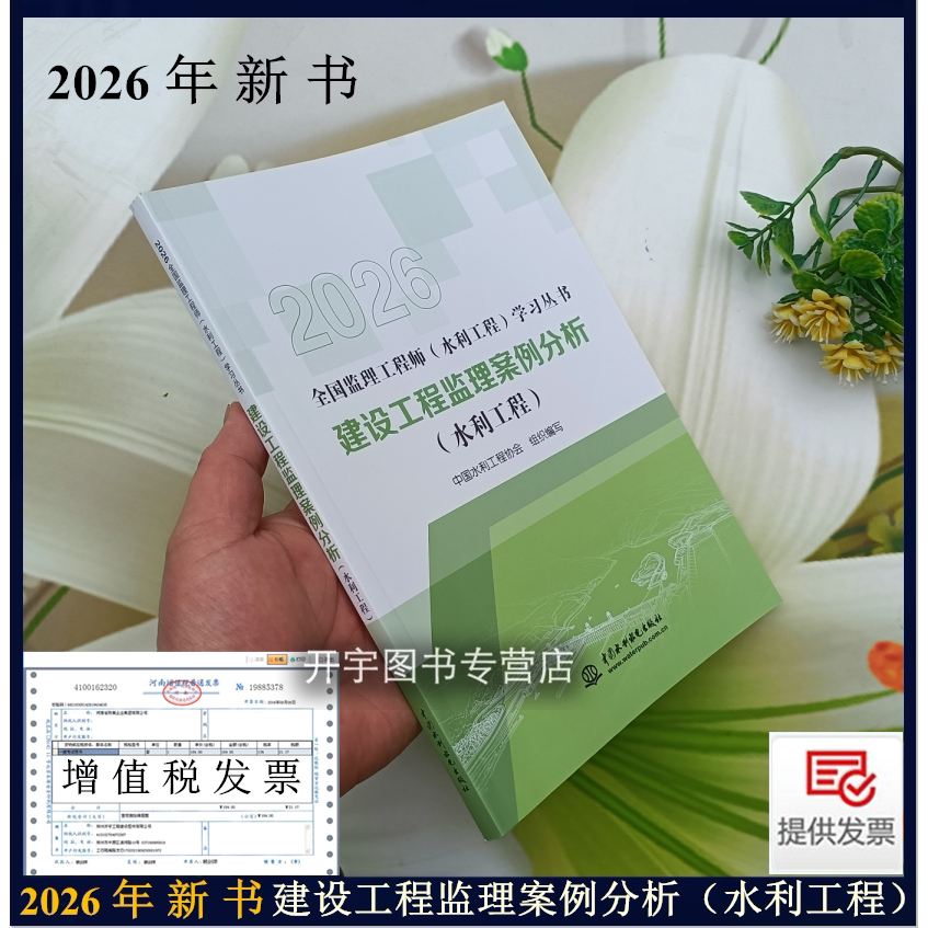 2026建设工程监理案例分析水利