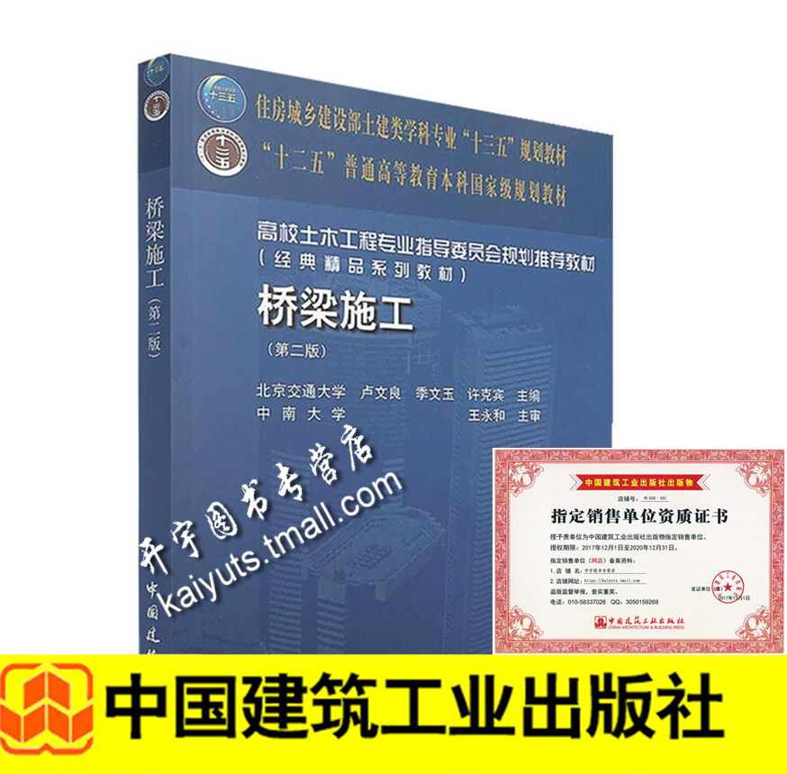 桥梁施工（第二版）北京交通大学 卢文良 季文玉 高校土木工程专业指导委员会规划推荐教材/十二五普通高等教育本科国家级规划教材