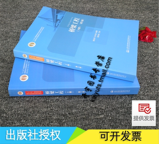 正版现货 桥梁工程 上册+下册 第三版第3版 范立础 顾安邦 主编“十二五”普通高等教育本科规划教材 正版交通教材/人民交通出版社