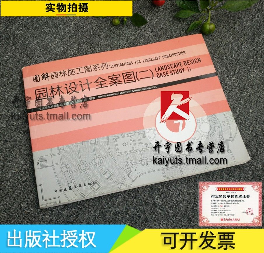 图解园林施工图系列7园林设计全案图（二）园林要素的工程做法/规划设计风景园林/深圳市北林苑景观规划设计院 中国建筑工业出版社