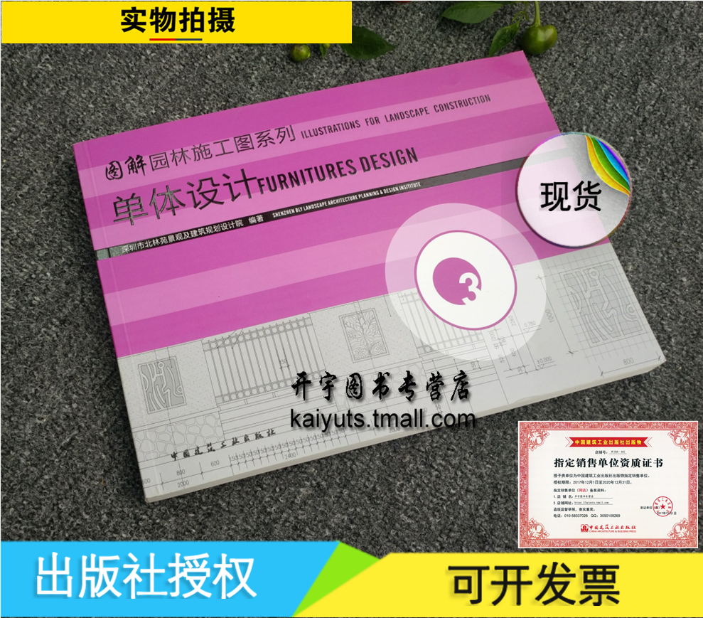 图解园林施工图系列3 单体设计/深圳市北林苑景观及建筑规划设计院/园林做法/水景景观、模拟化景观、照明景观/中国建筑工业出版社
