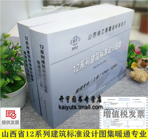 山西省地方标准 上下2册合订本 提供发票