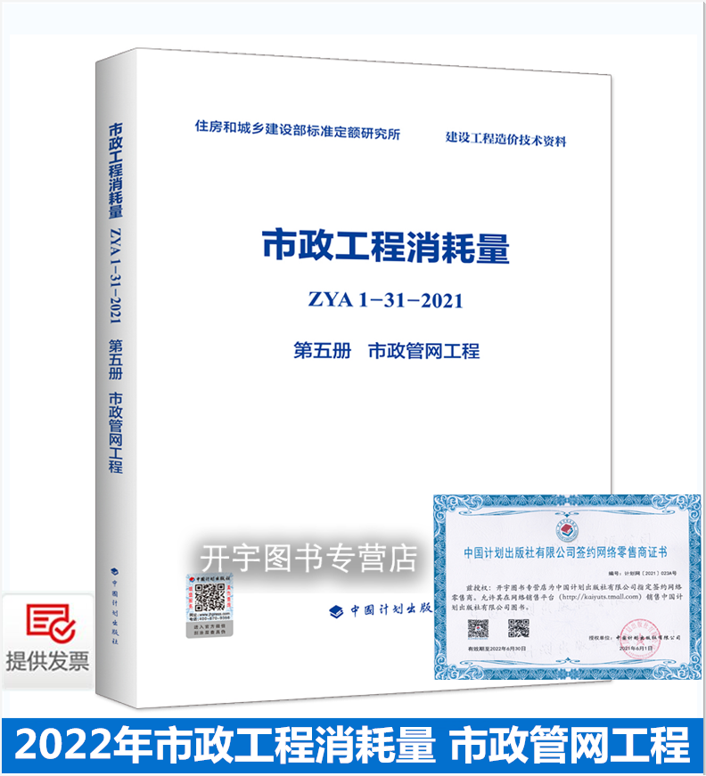 市政工程消耗量定额2022年