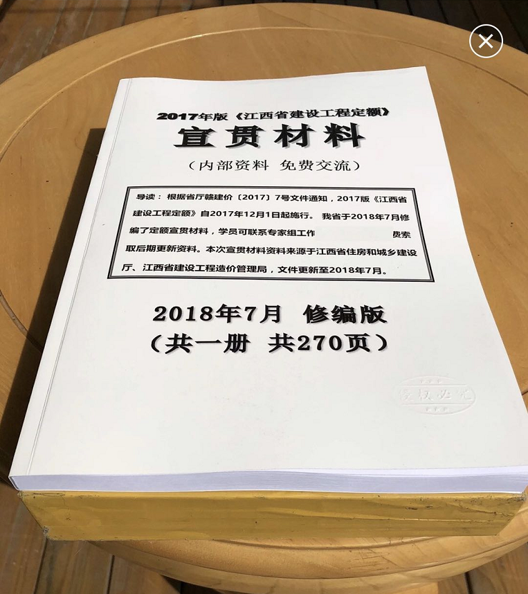 2017年版（江西省建设工程定额）宣贯材料2018年7月修编版2017年江西省房屋建筑装饰安装园林定额宣贯材料书江西省建设工程造价书