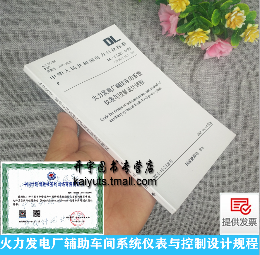 燃用固体化石燃料火力发电厂辅助车间设计。