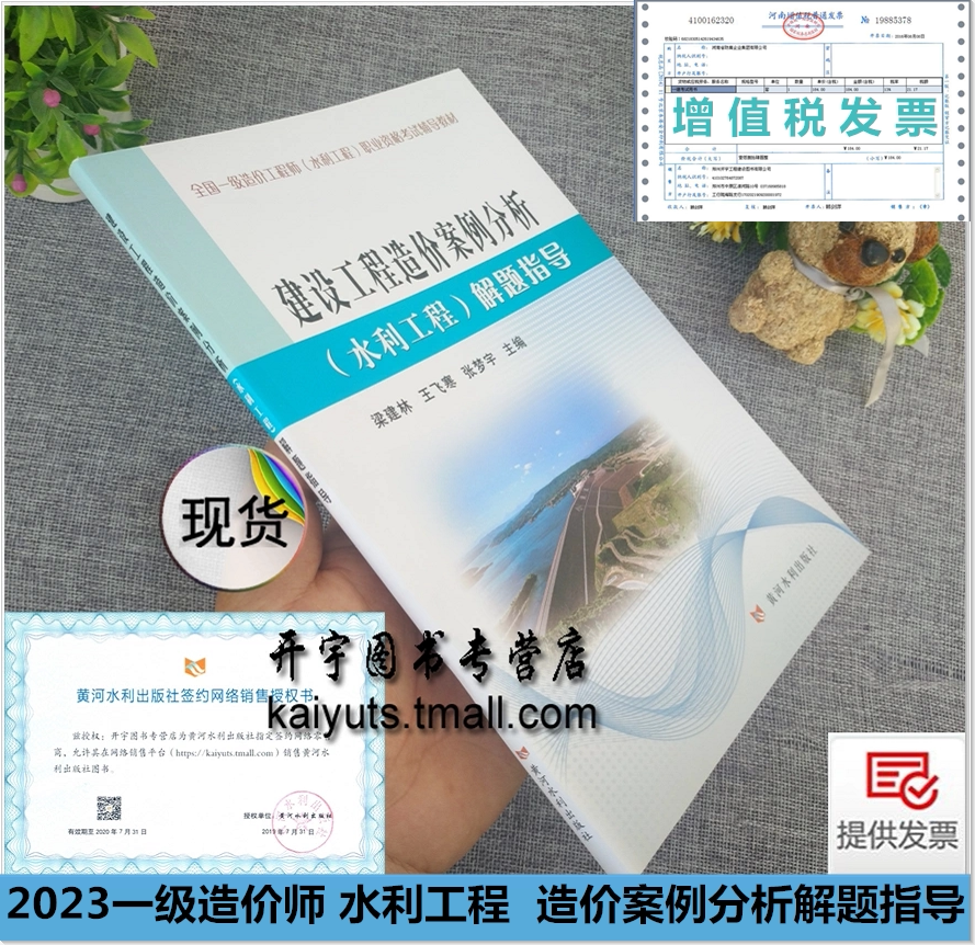 工程造价案例分析水利解题指导