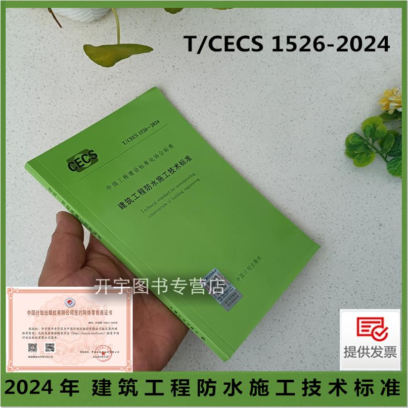 2024建筑工程防水施工技术标准