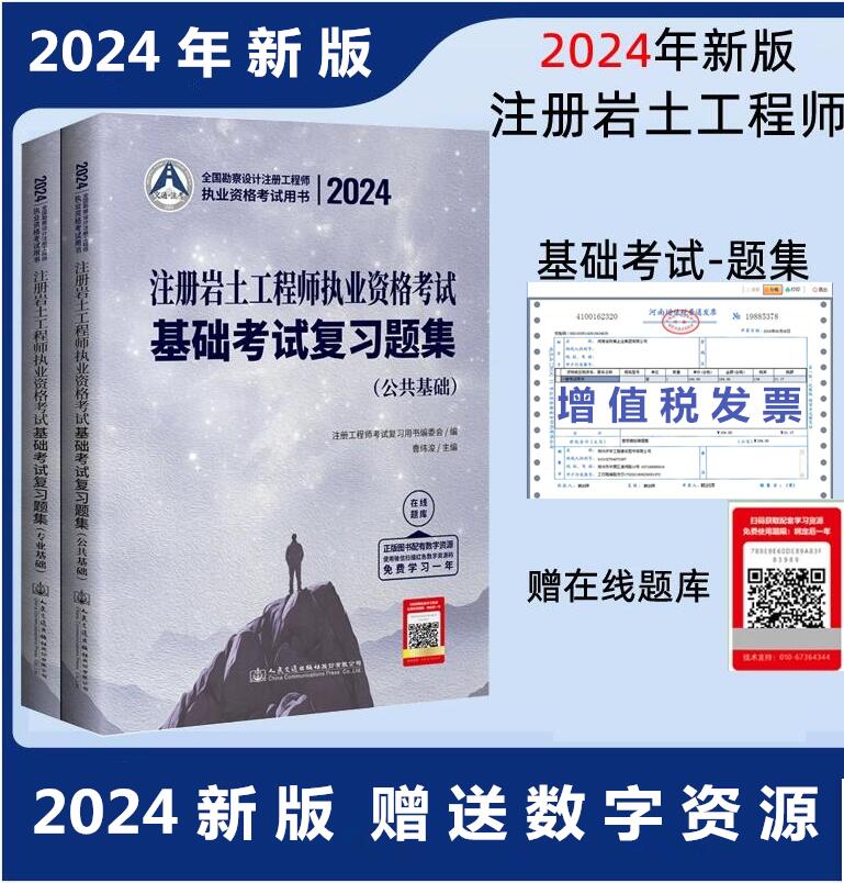 正版2024年注册岩土工程师