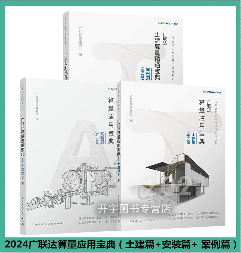 2024新版广联达算量应用宝典