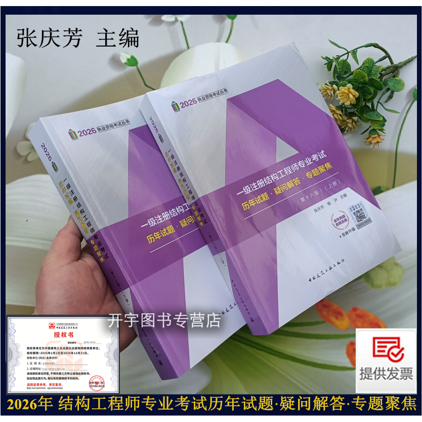 正版一级注册结构工程师专业考试