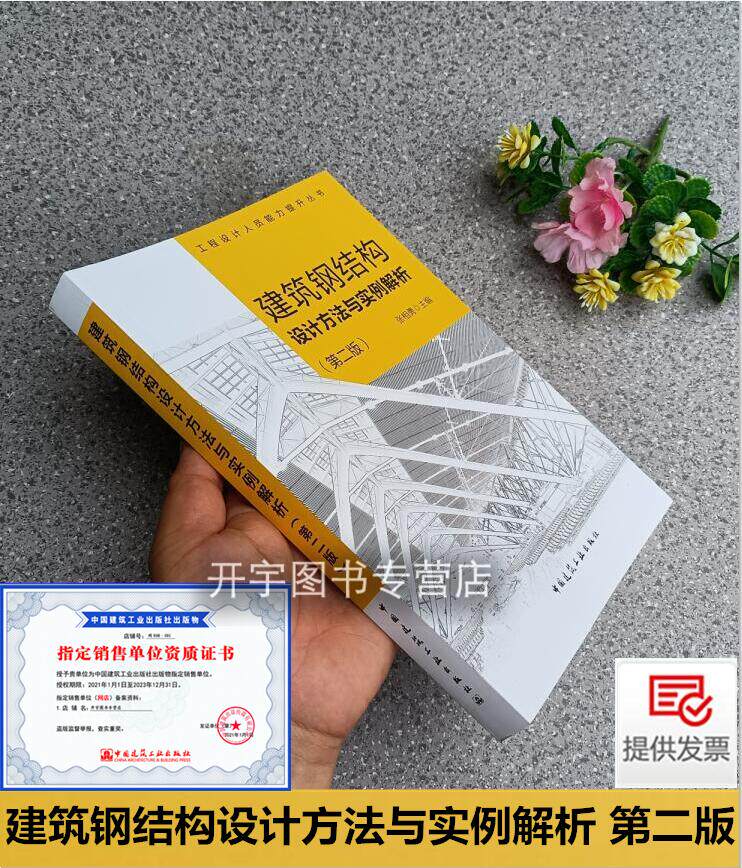 建筑钢结构设计方法与实例解析