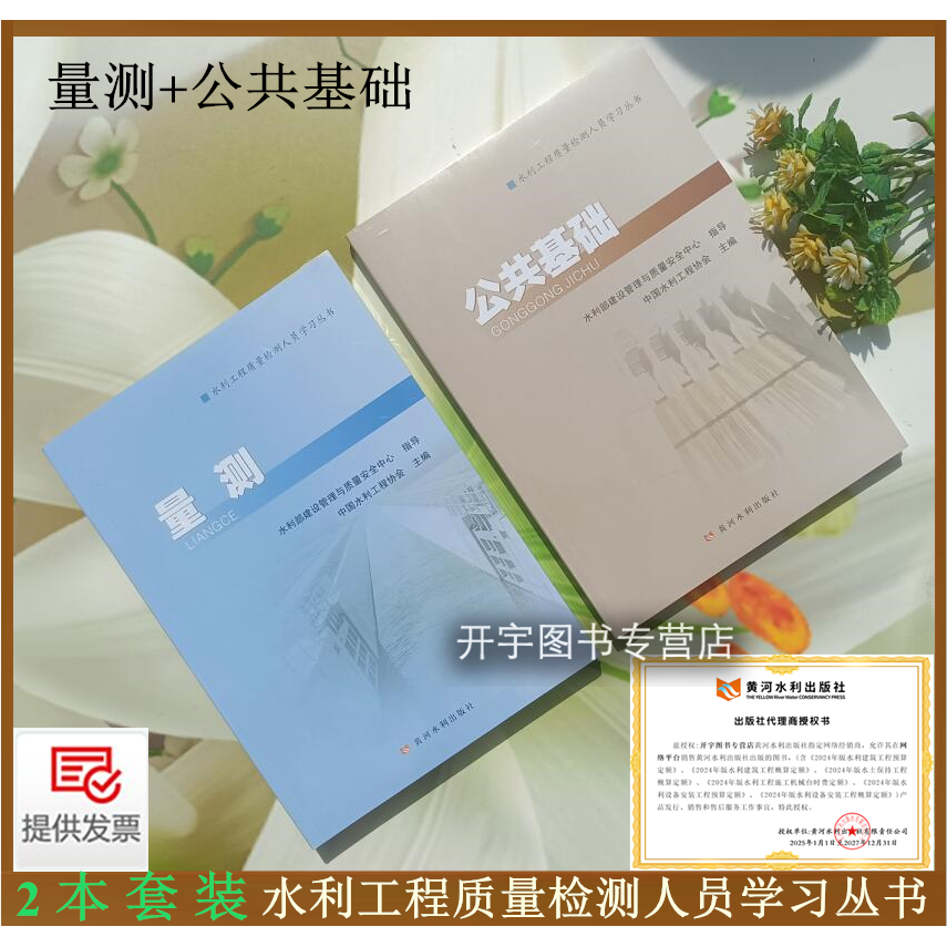 水利工程质量检测人员学习丛书