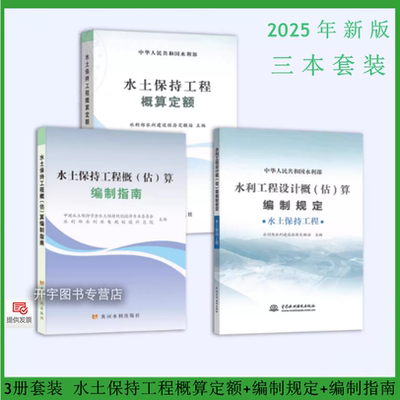 2025年新水土保持工程概算定额