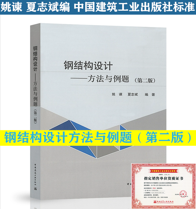 钢结构设计方法与例题（第二版）建筑结构与岩土工程钢结构结构算例屋架钢按《钢结构设计标准》GB 50017-2017中国建筑工业出版社