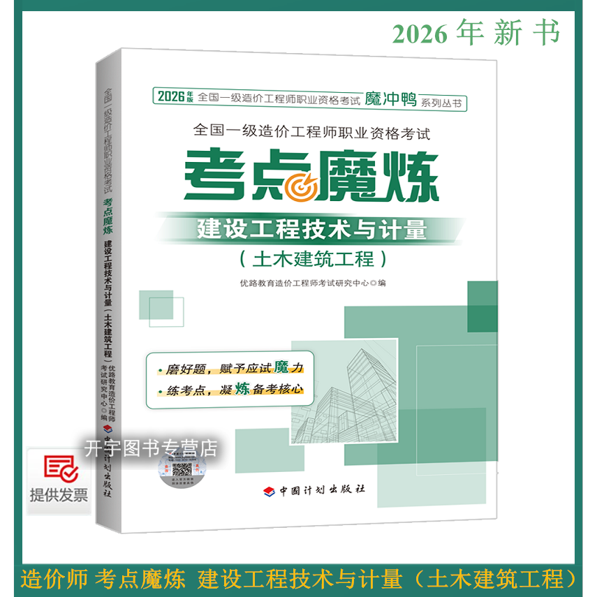 2026建设工程技术与计量(土木)