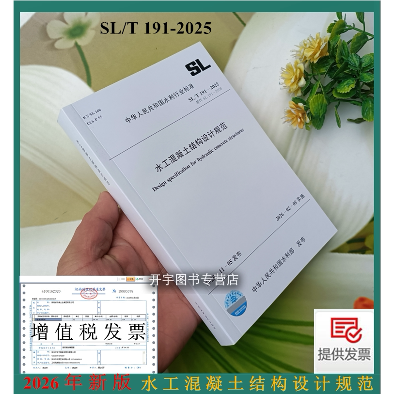 2026年水工混凝土结构设计规范