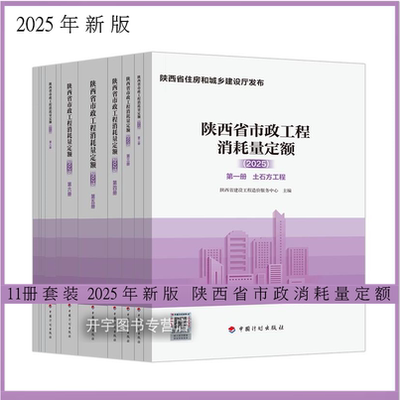 陕西省市政消耗量定额2025年