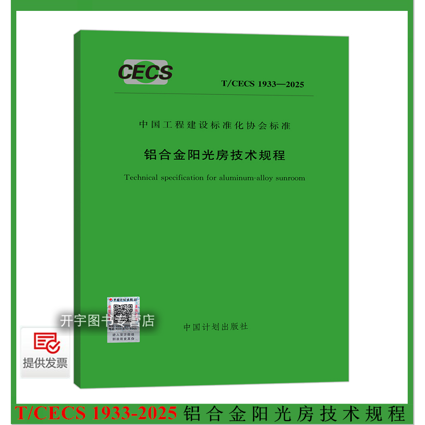 2025年铝合金阳光房技术规程