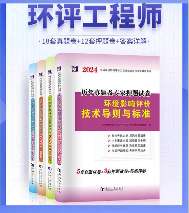 2024环境影响评价工程师往年真题