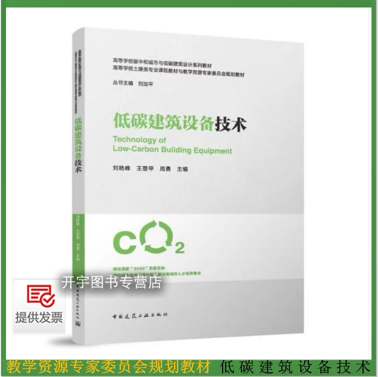2025年低碳建筑设备技术