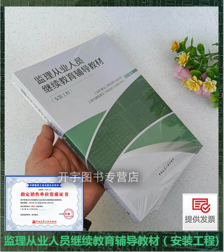 监理人员教育教材(安装工程)