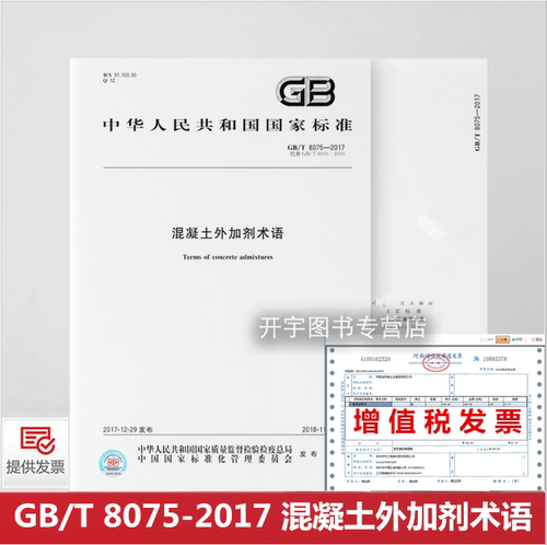 正版用于混凝土用外加剂。