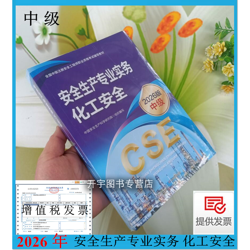 正版2026注册安全工程师考试官方