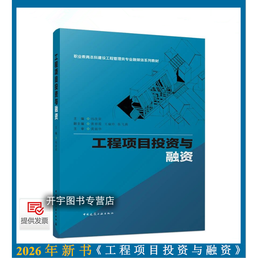 2026工程项目投资与融资冯改荣