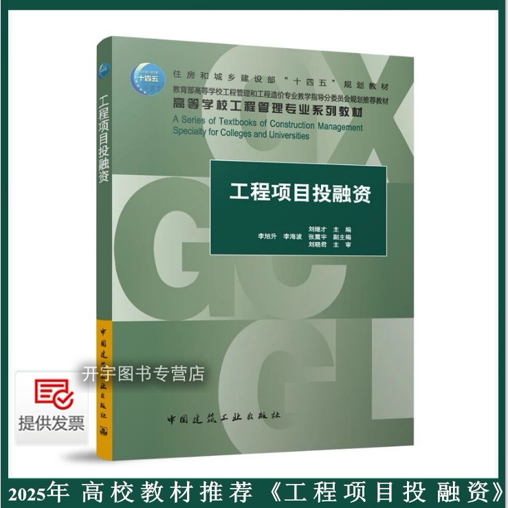 工程项目投融资管理刘继才主编