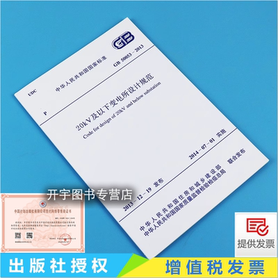 201320kV及以下变电所设计规范