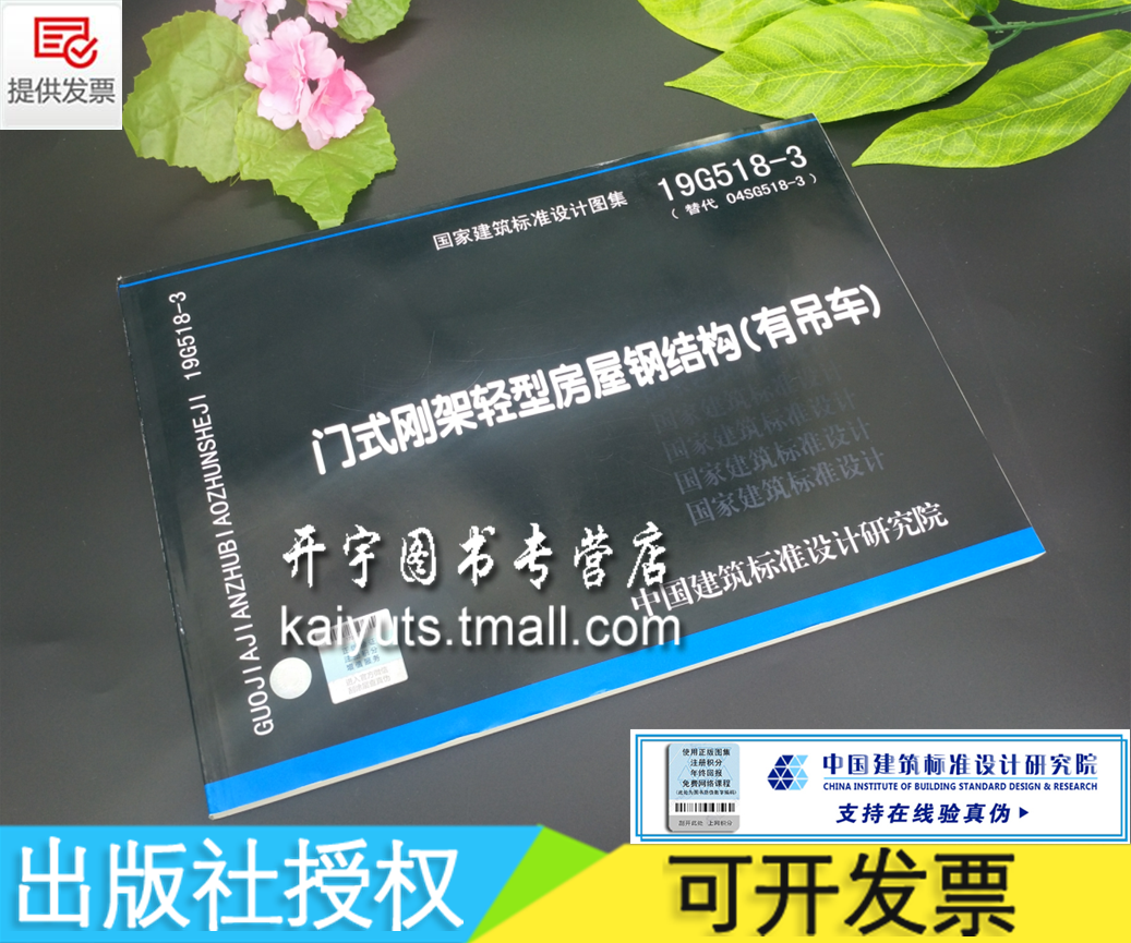 有吊车 正版图集  2019年新版 防伪验证查询