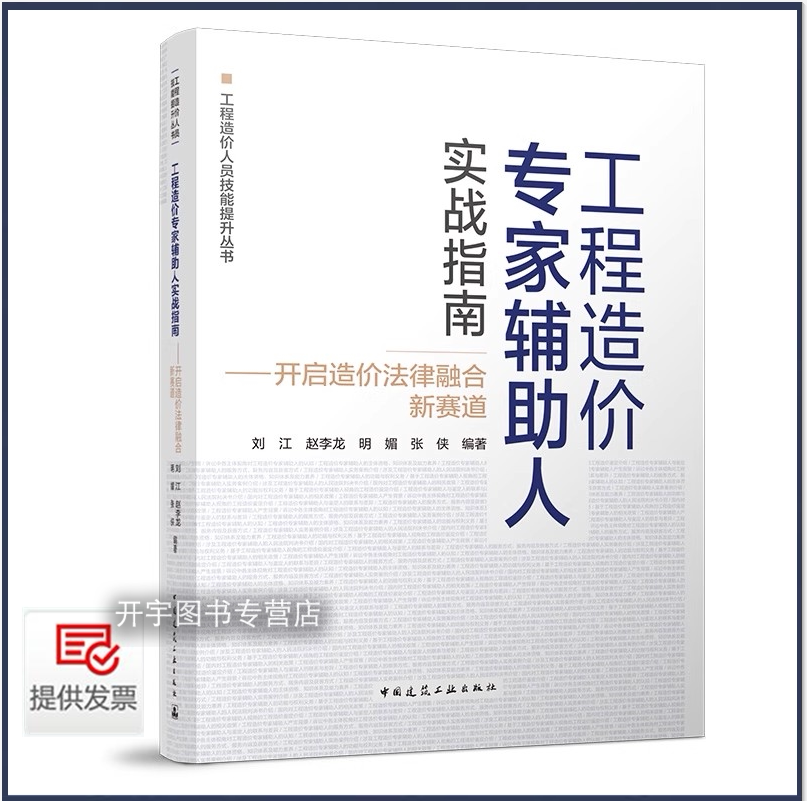 工程造价专家辅助人实战指南