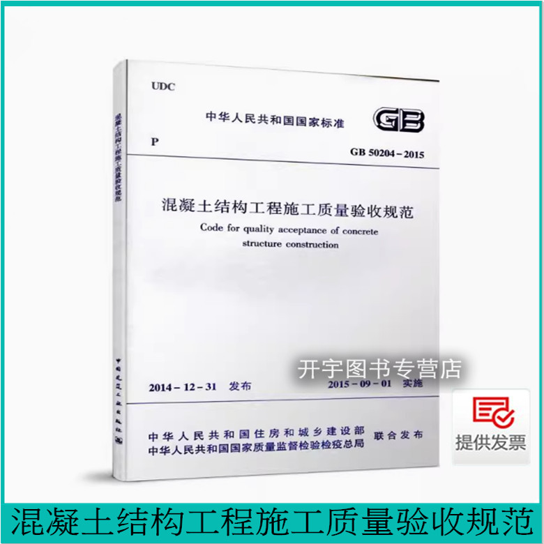混凝土结构工程施工质量验收规范