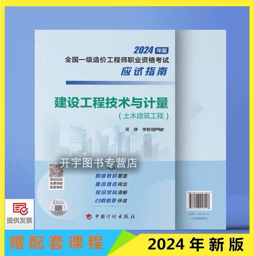 正版2024一级造价工程师应试指南