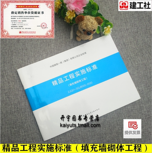 2020 精品工程实施标准 填充墙砌体工程 ZJQ01 砌筑砂浆 005 原材料管理 轻骨料加气混凝土砌块SN保温砌块施工管理人员操作 SGJB