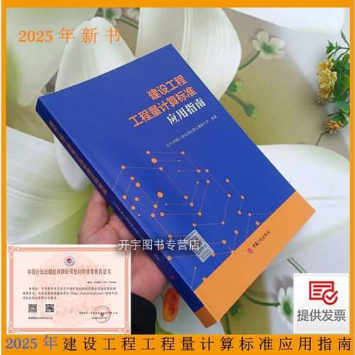 建设工程工程量计算标准应用指南