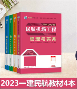 官方正版2023年一级建造师