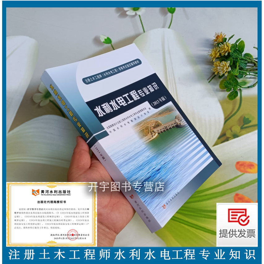 水利水电工程专业知识2013年版
