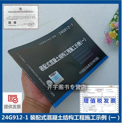 装配式混凝土结构工程施工示例