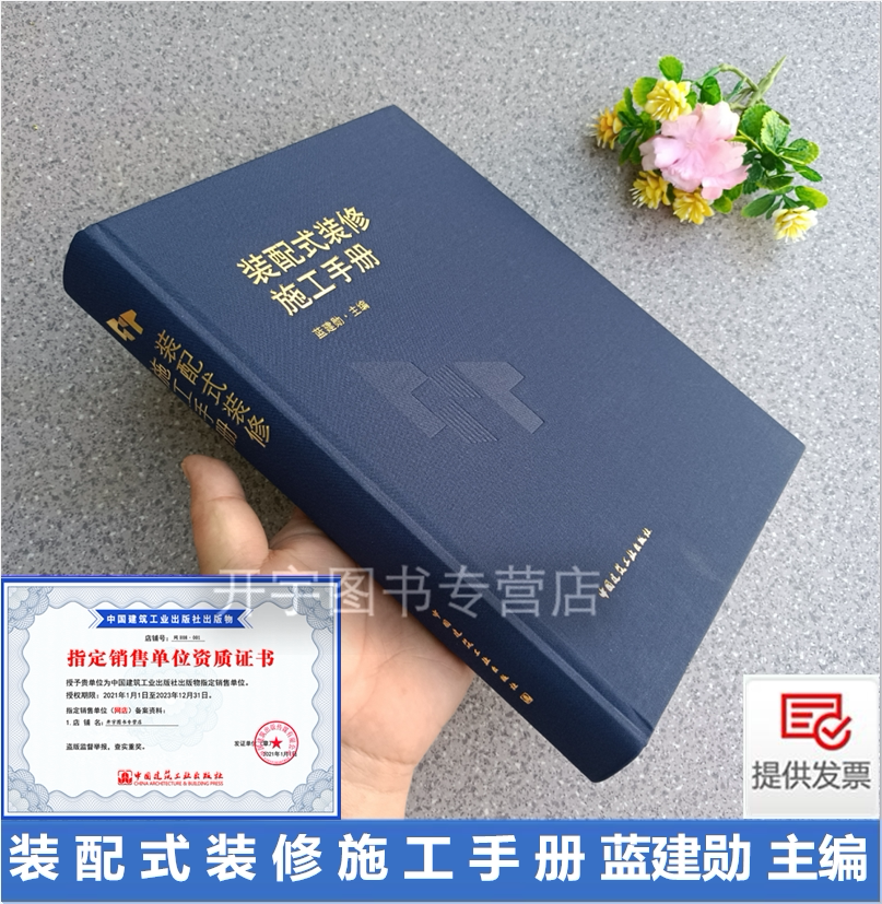 装配式装修施工手册蓝建勋