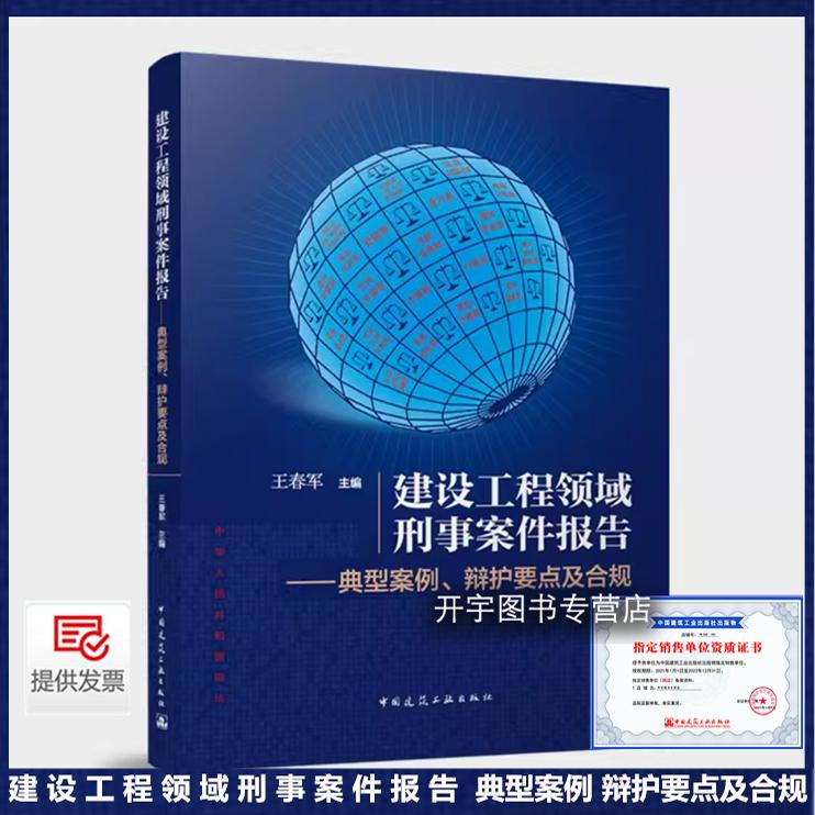 2024建设工程领域刑事案件报告