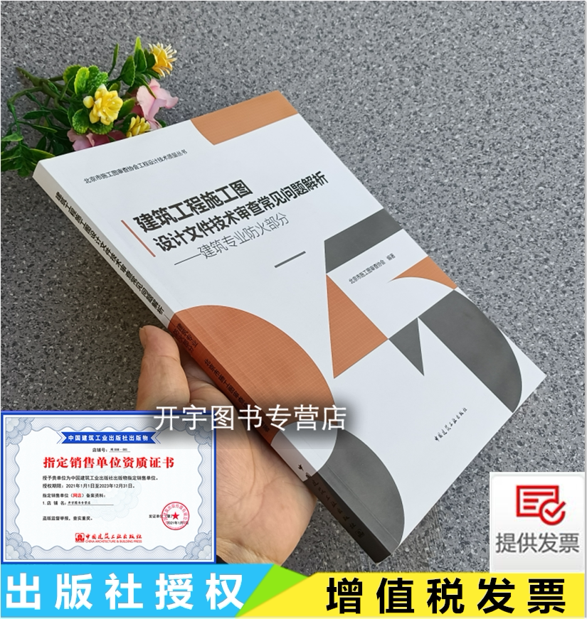 施工图审查协会工程设计技术质量