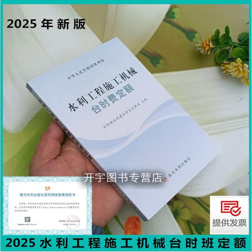 2025新版水利工程机械台时费定额