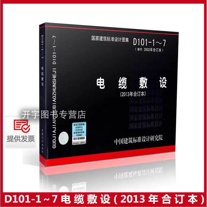 D101-1~7电缆敷设2013合订本