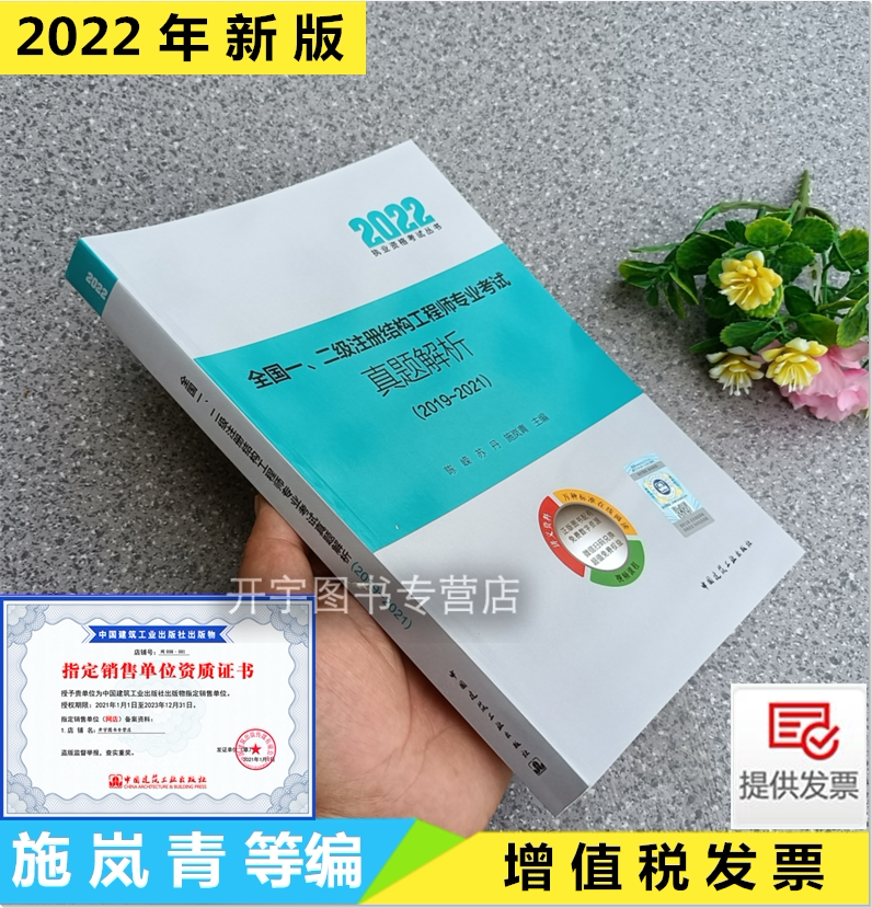 正版2021年全国二级结构工程师