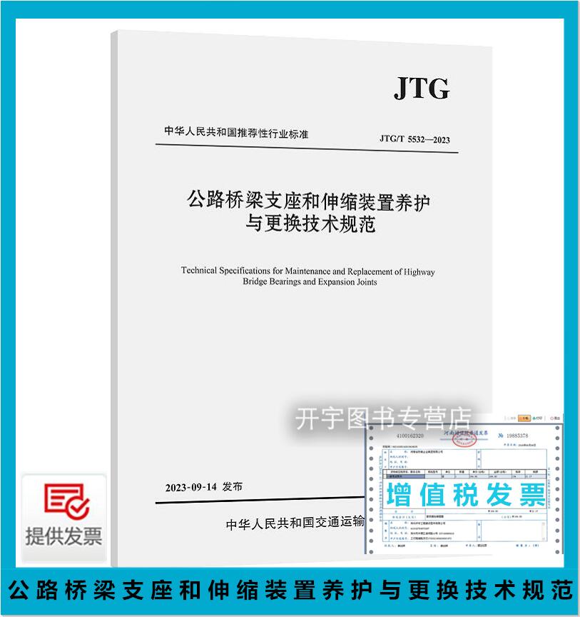 公路桥梁支座和伸缩装置养护