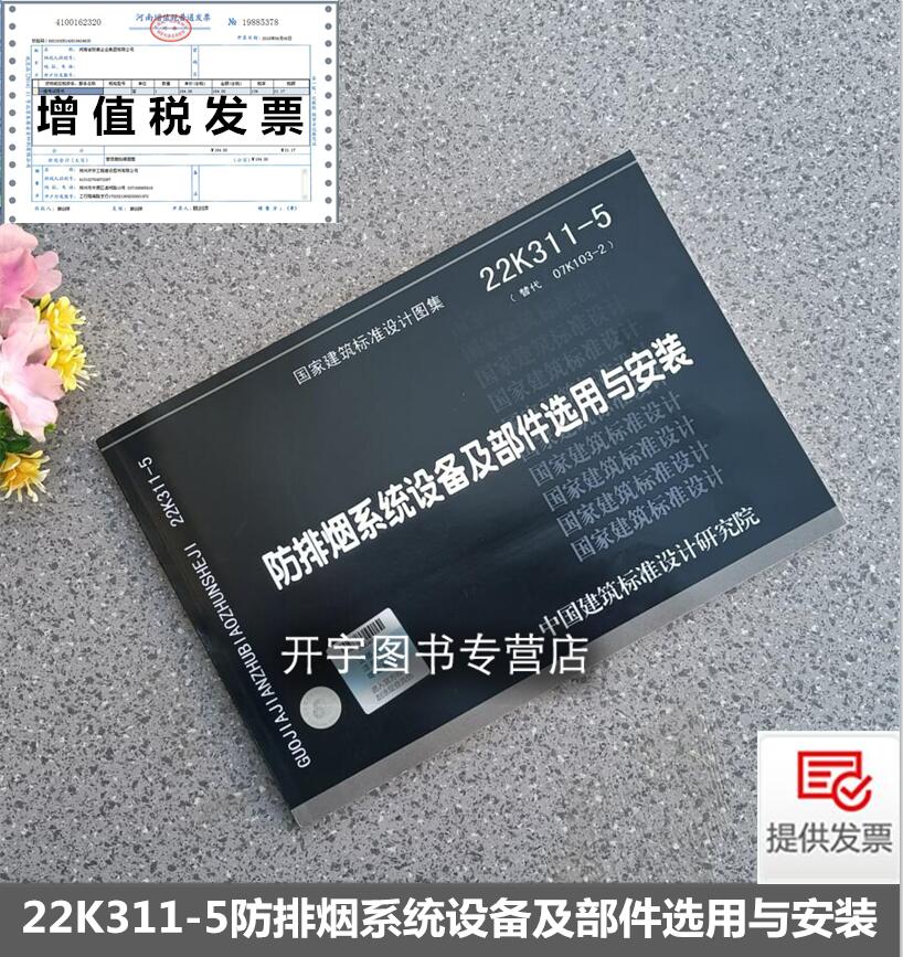 防排烟系统设备及部件选用与安装
