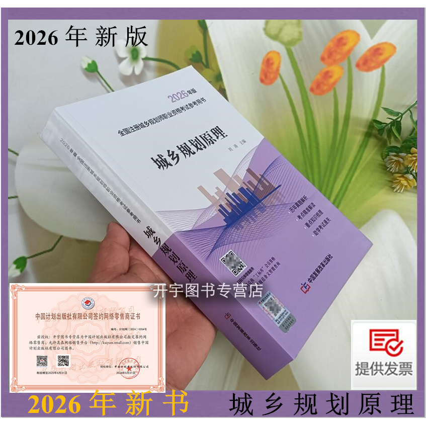 2026年新版全国注册城乡规划师